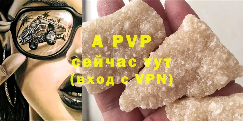 APVP кристаллы  Абинск 