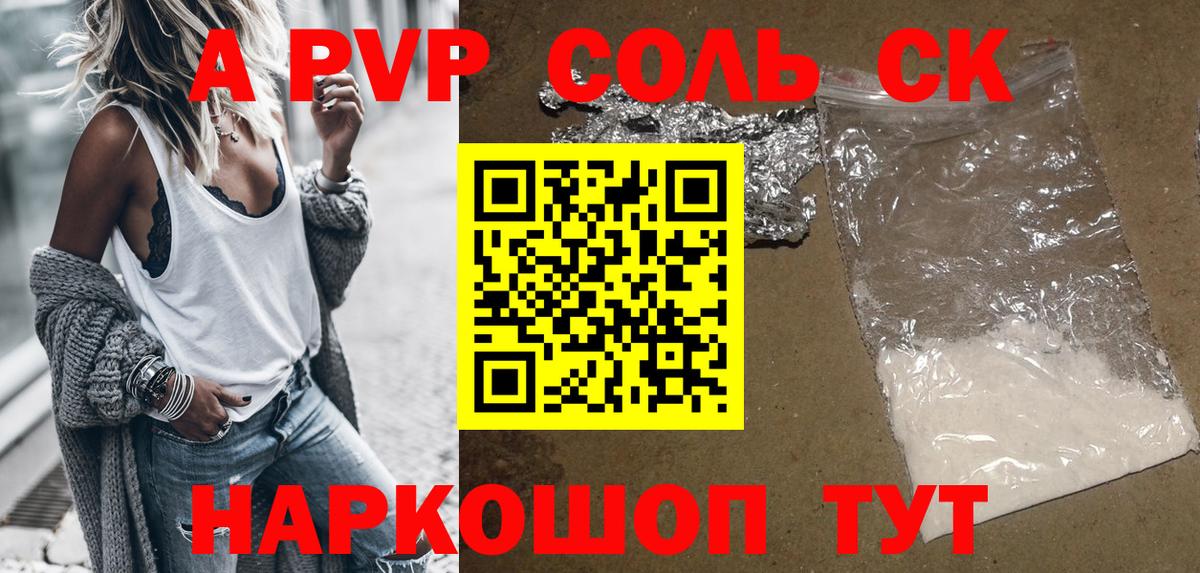 Alpha-PVP VHQ  цены   APVP СК КРИС  А ПВП  Абинск  Вход с VPN  Alpha-PVP VHQ 