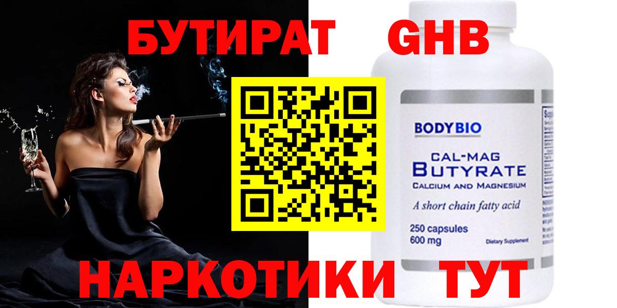 Бутират оксибутират Абинск