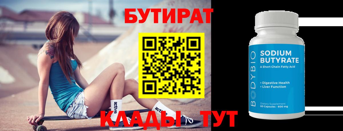 Бутик  Вход с VPN  Абинск  Бутират буратино 
