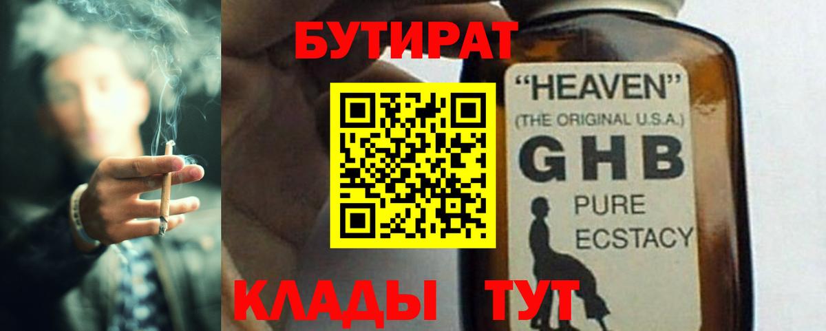 Бутират оксибутират Абинск