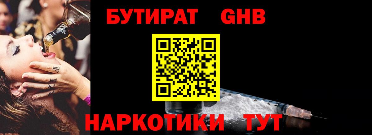 Бутират BDO 33% Абинск