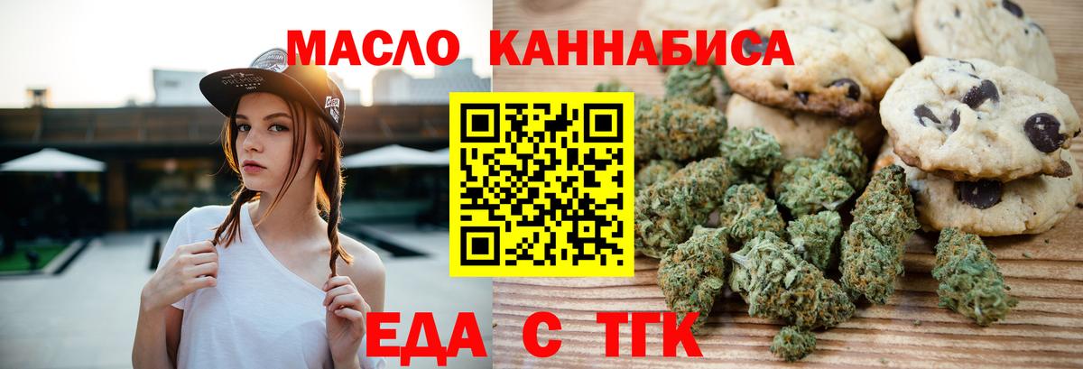 Еда ТГК марихуана Абинск