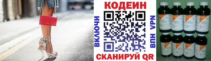Кодеин Purple Drank Абинск