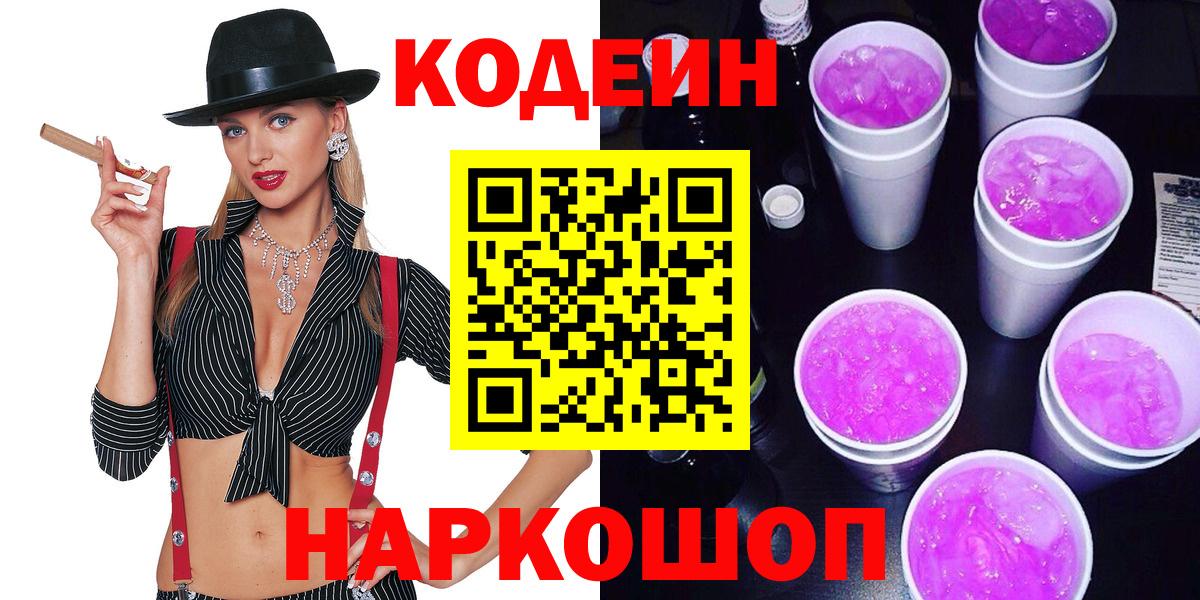 Кодеиновый сироп Lean напиток Lean (лин) Абинск