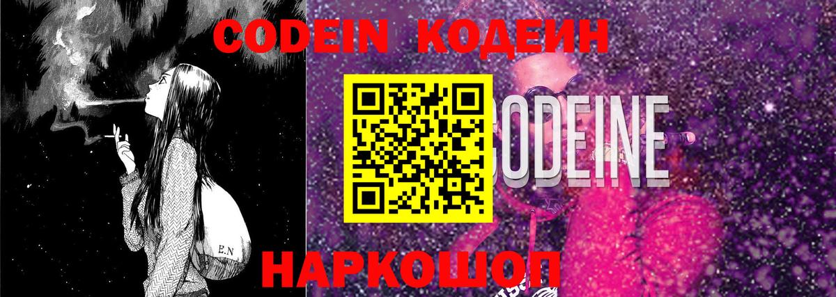 Абинск  Кодеин Purple Drank  Кодеиновый сироп Lean Purple Drank  Вход с VPN 