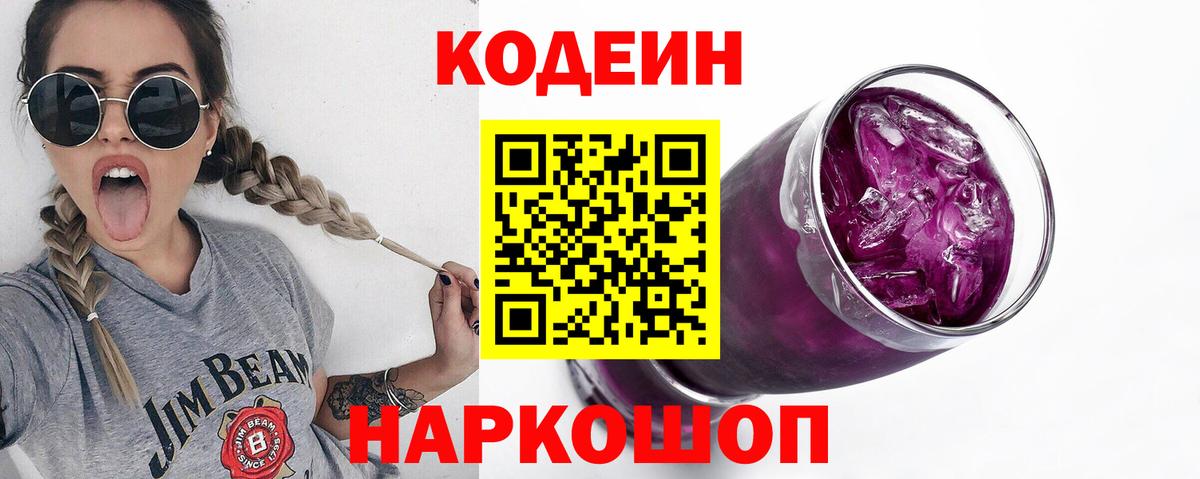 Codein Purple Drank Абинск