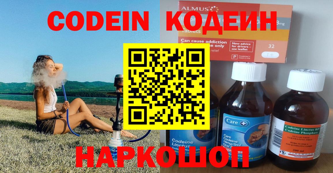 Кодеин Purple Drank Абинск