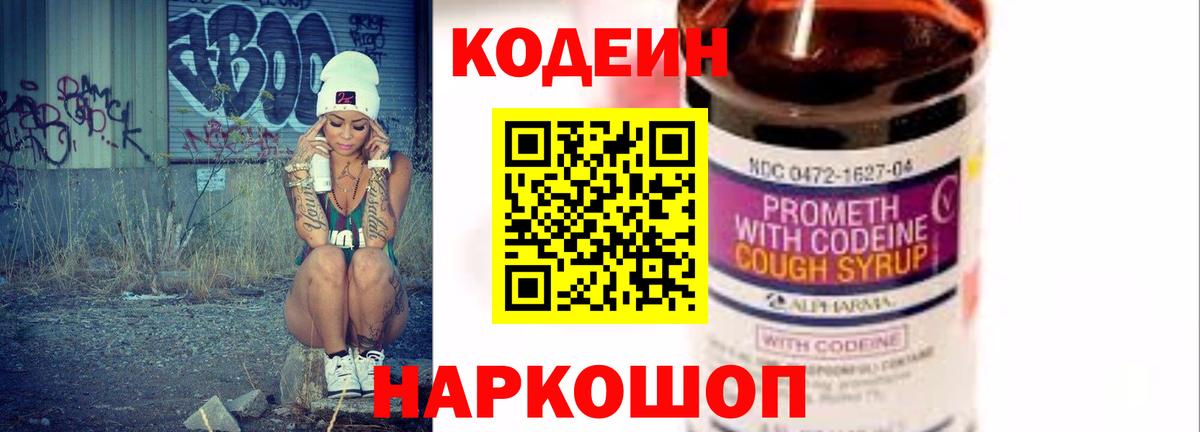 Абинск  Кодеин напиток Lean (лин)  Вход с VPN 