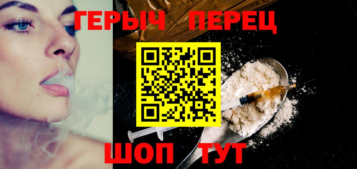 ГЕРОИН Heroin  ГЕРОИН  Абинск 