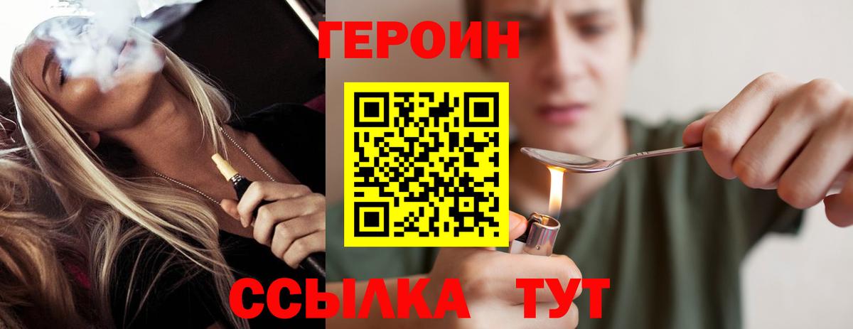 Героин Heroin Абинск