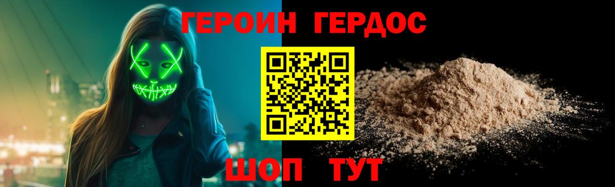 Хмурый  Вход с VPN  Абинск  Героин Heroin 