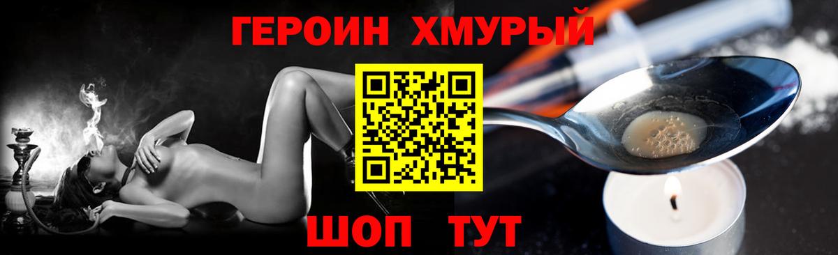 ГЕРОИН белый Абинск