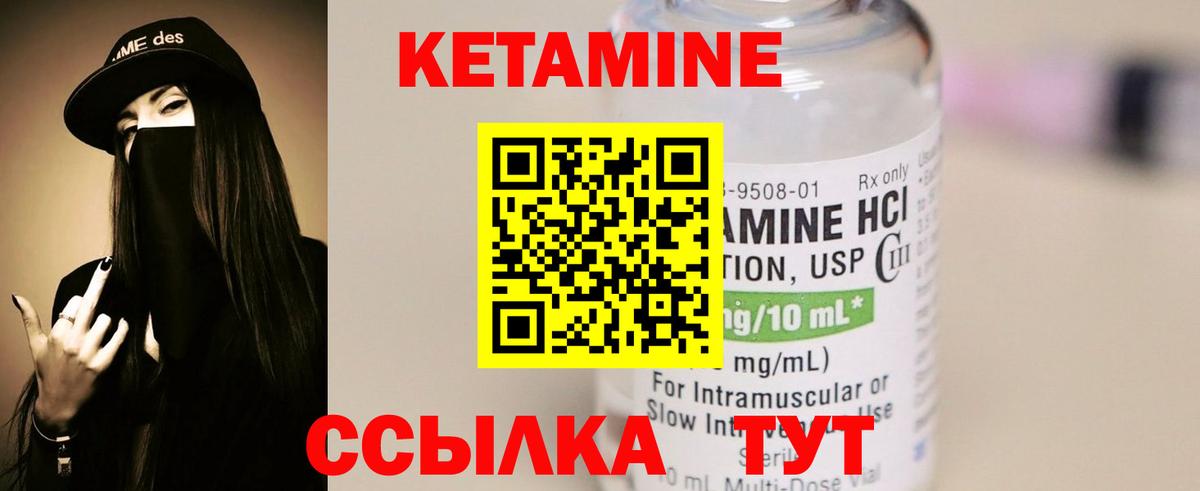 Кетамин ketamine Абинск