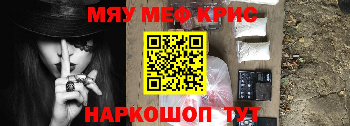 Меф  МЯУ-МЯУ мяу мяу  Вход с VPN  Названия наркотиков   Меф  Абинск 