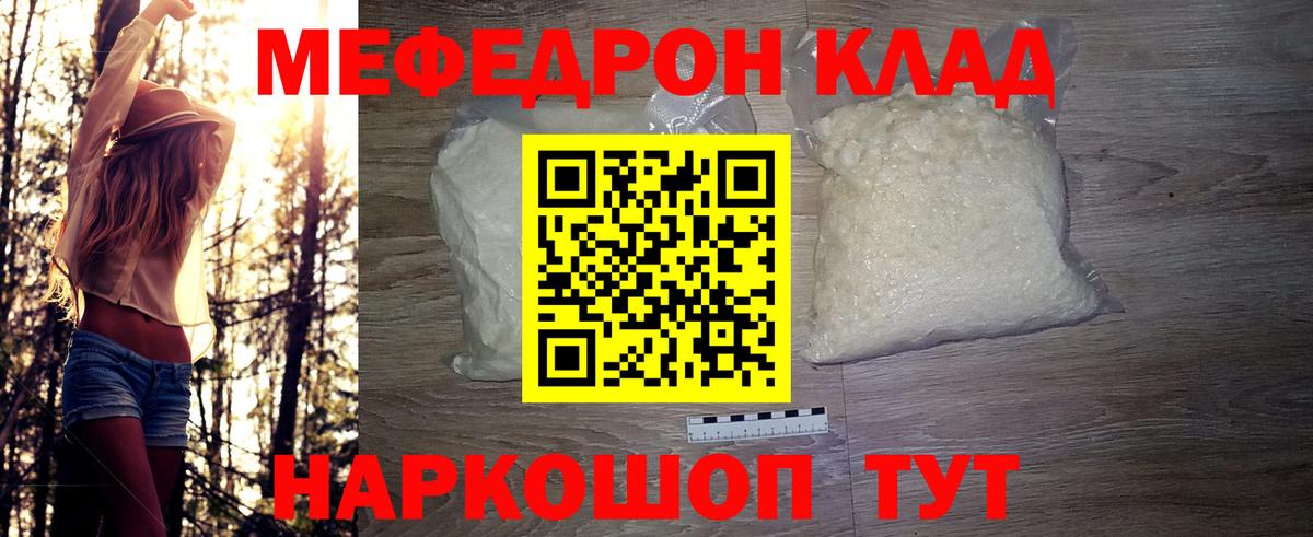 Мефедрон кристаллы Абинск