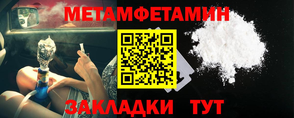 МЕТ  Первитин Methamphetamine  Вход с VPN  Абинск  МЕТАМФЕТАМИН витя 