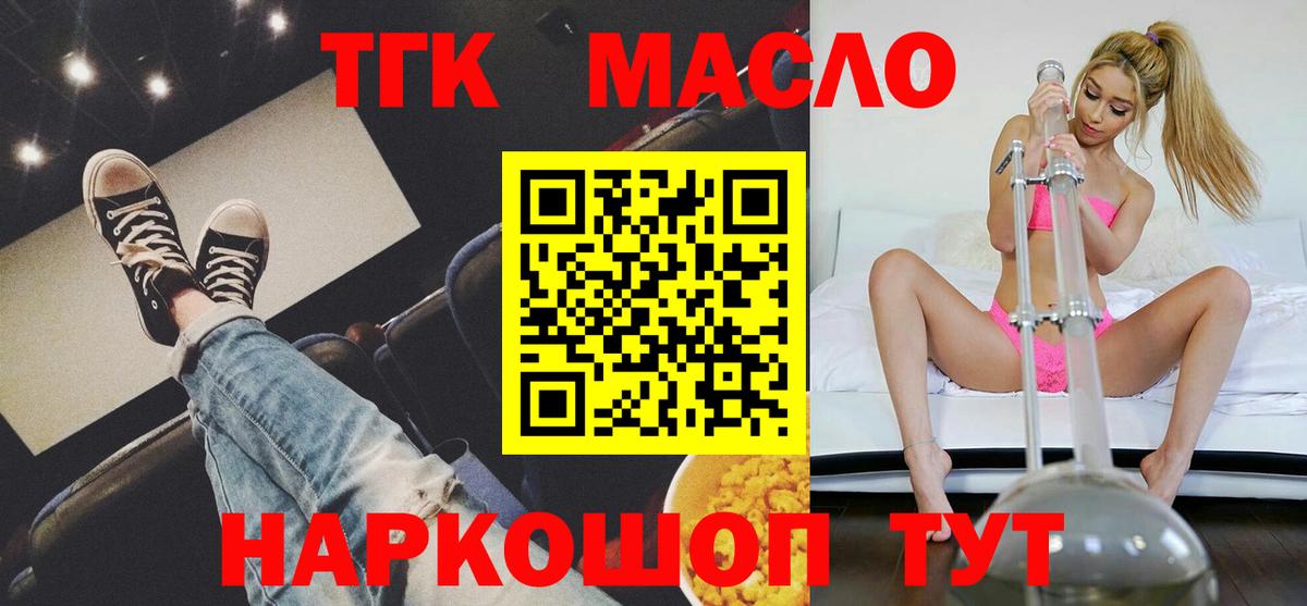 Абинск  где продают   Вход с VPN  Дистиллят ТГК гашишное масло  ТГК вейп 