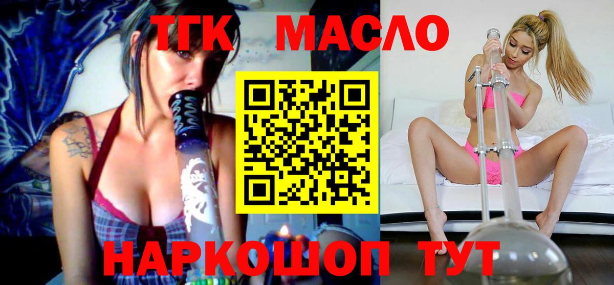 Дистиллят ТГК гашишное масло  Вход с VPN  Абинск  закладка  Дистиллят ТГК вейп с тгк 