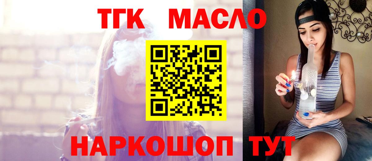 Дистиллят ТГК гашишное масло Абинск